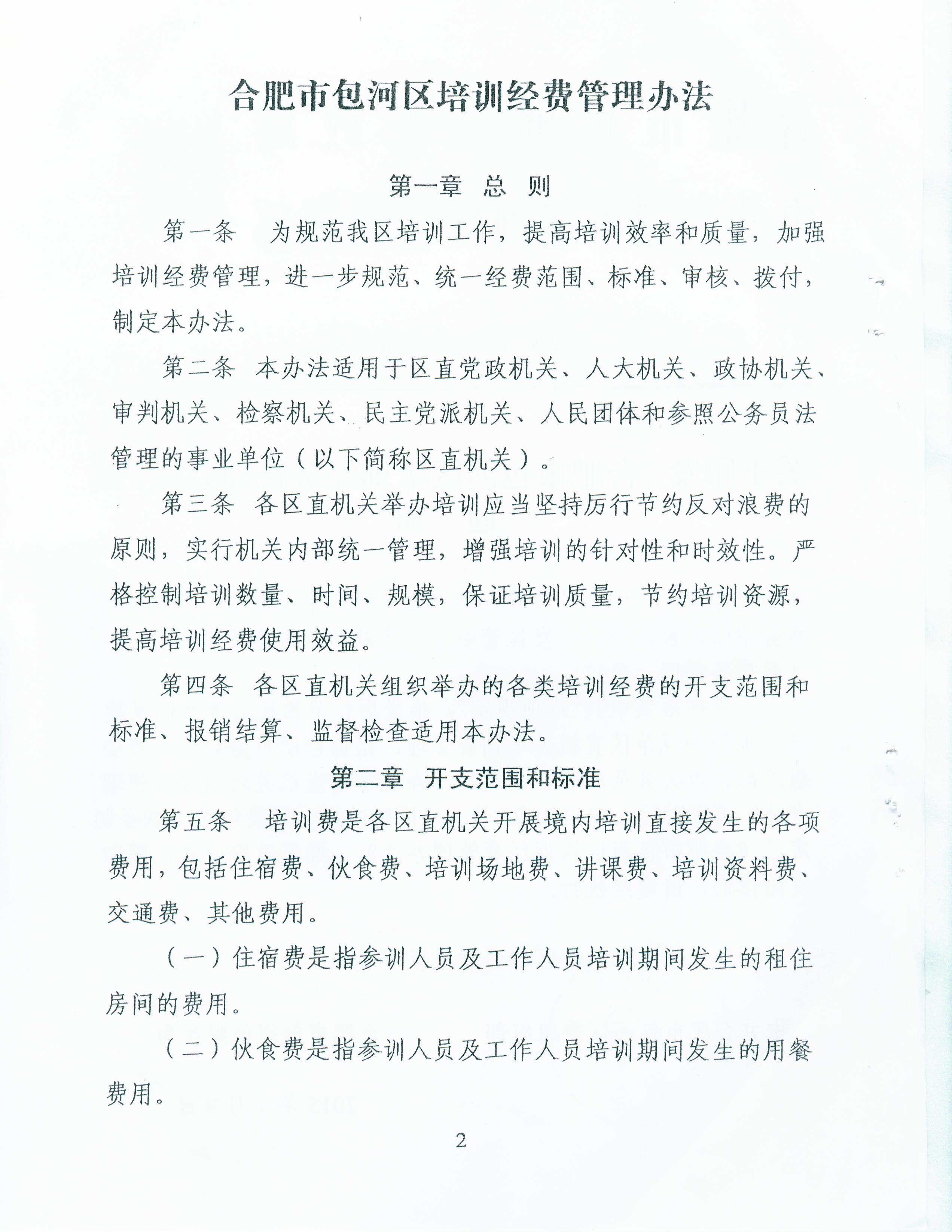 《合肥市包河区培训经费治理步伐》02.jpg
