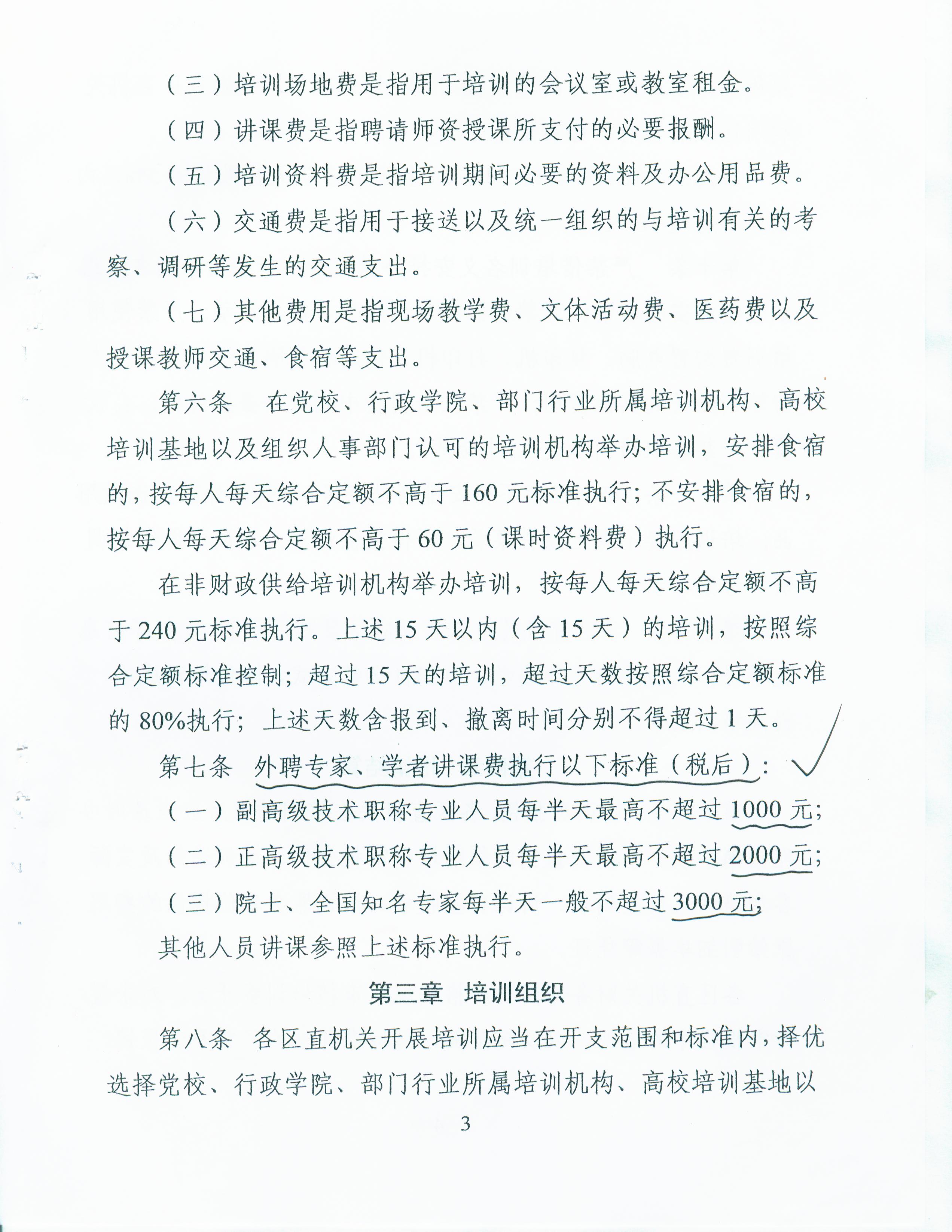 《合肥市包河区培训经费治理步伐》03.jpg