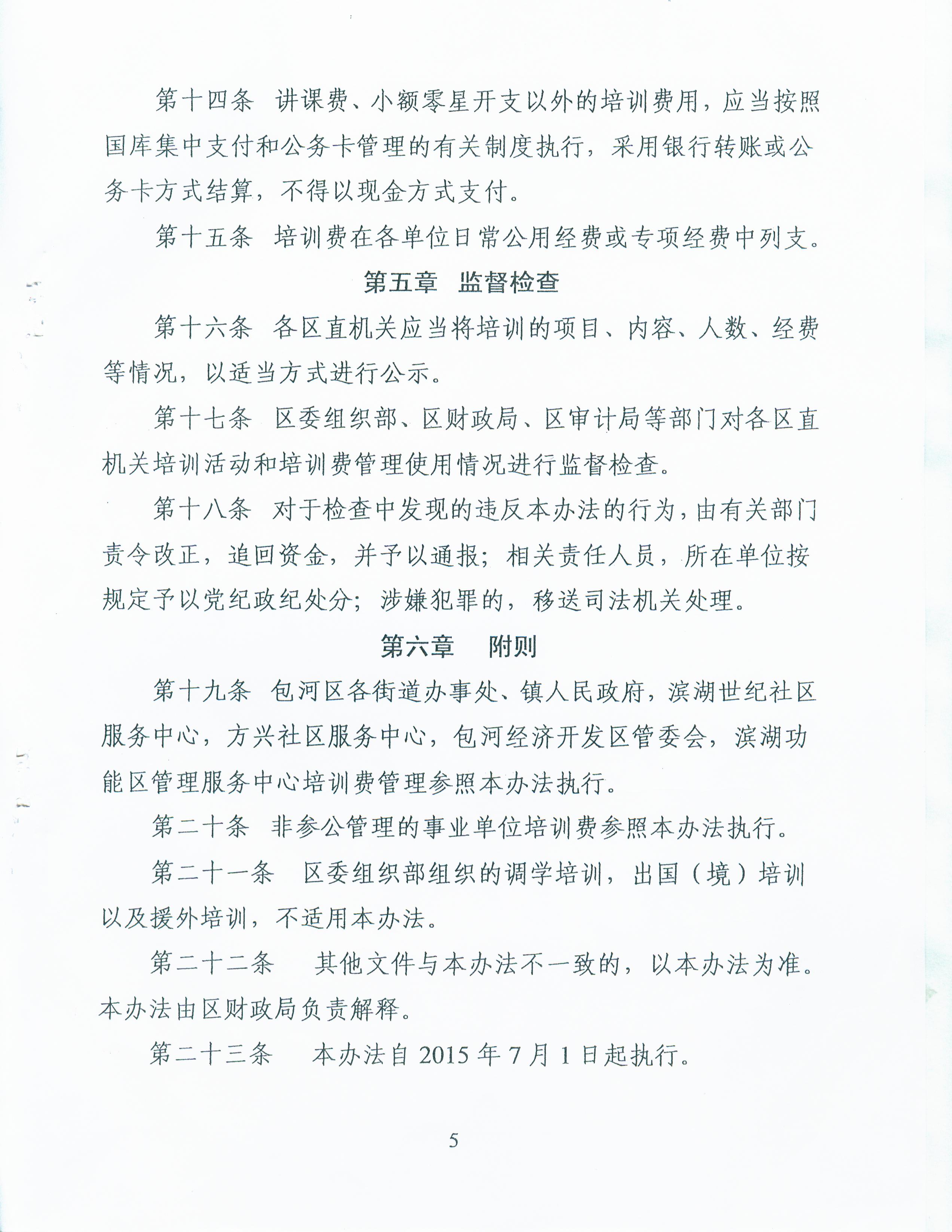 《合肥市包河区培训经费治理步伐》05.jpg