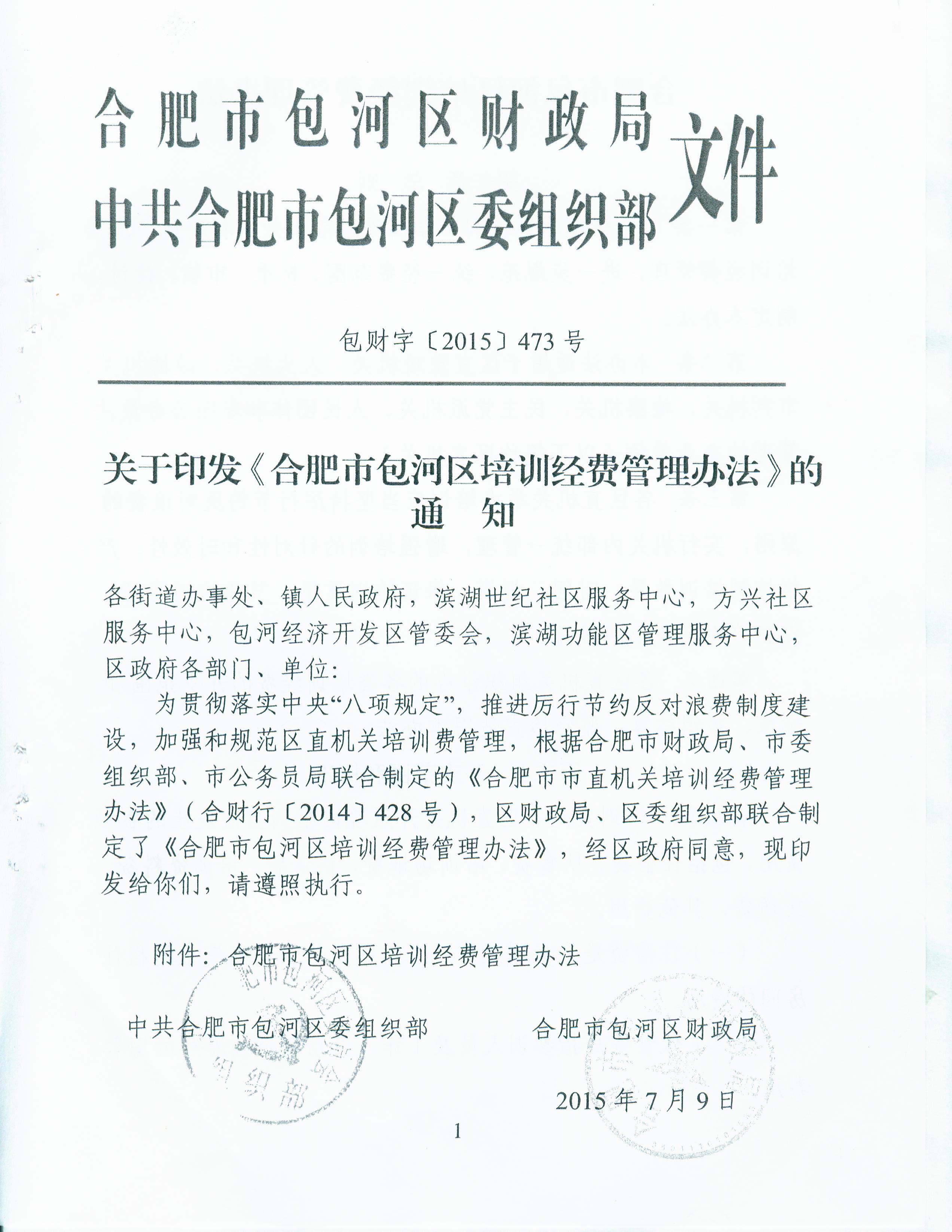 《合肥市包河区培训经费治理步伐》01.jpg