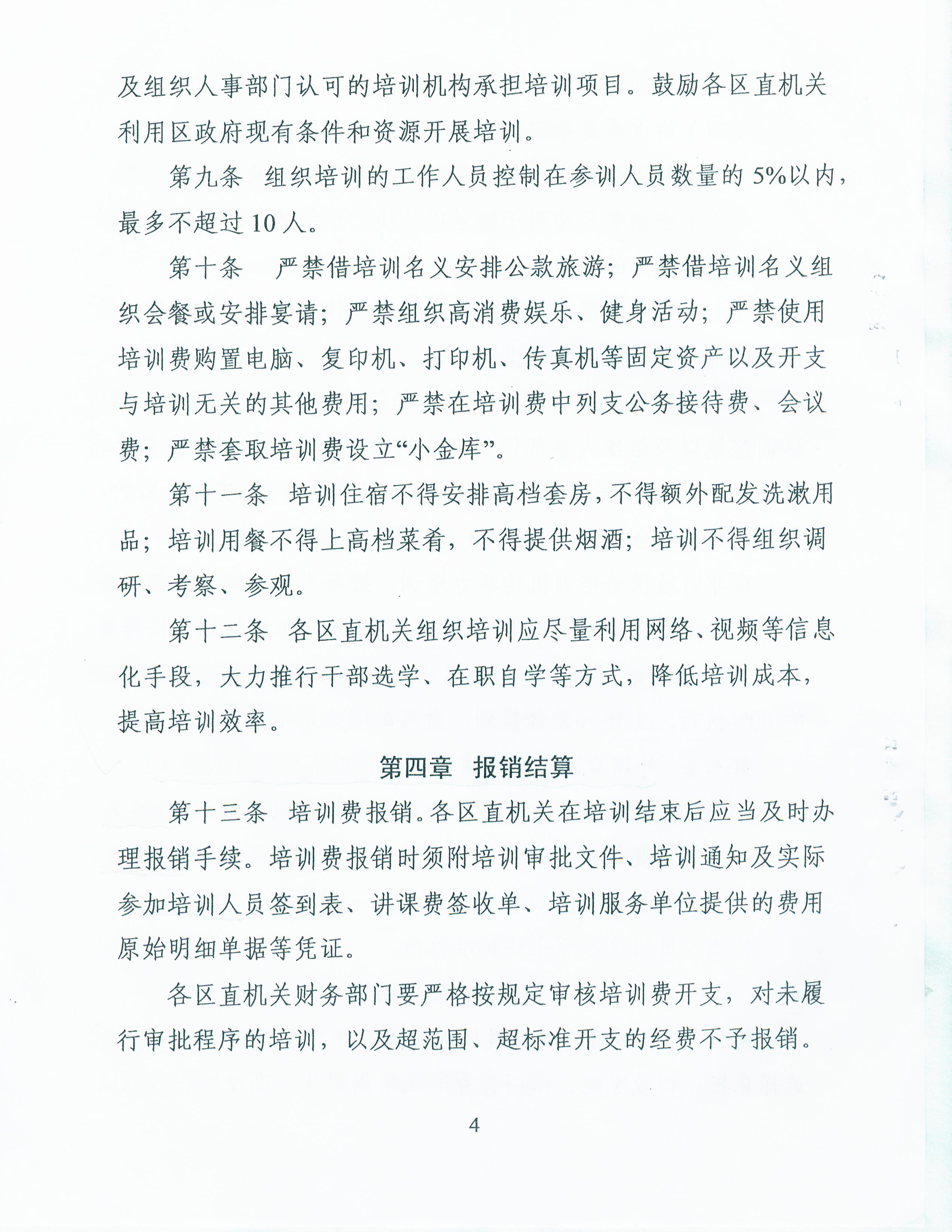 《合肥市包河区培训经费治理步伐》04.jpg