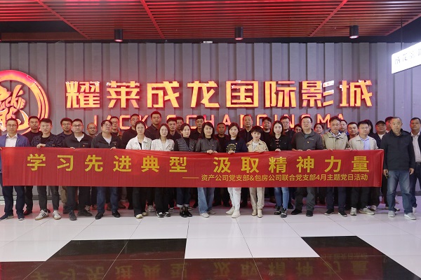 党建_党群事情_888集团