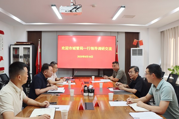 合肥市城管局一行赴都会更新公司调研交流